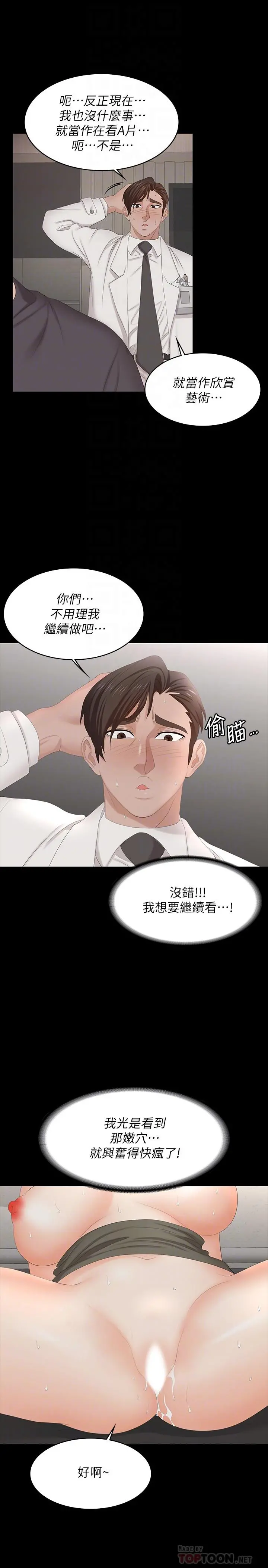交换游戏 - 第55话-被人观看的快感 - page 16