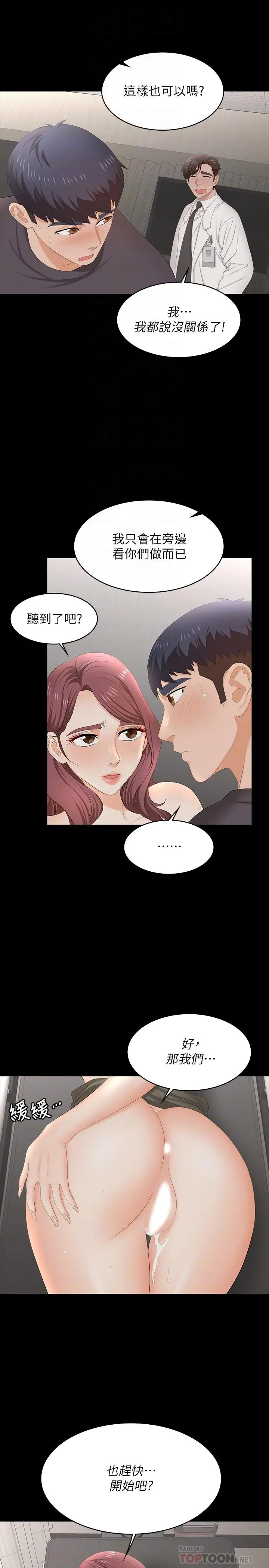 交换游戏 - 第55话-被人观看的快感 - page 18