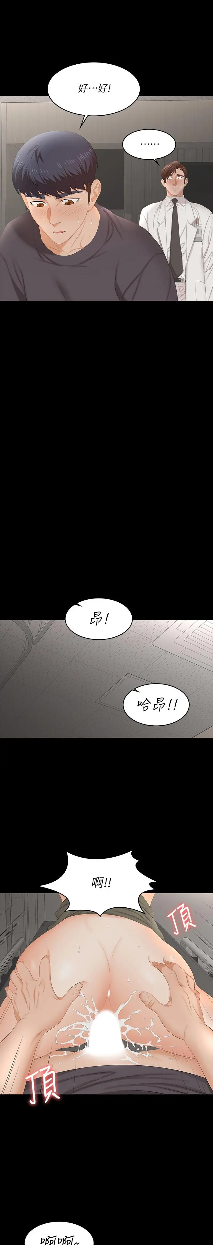 交换游戏 - 第55话-被人观看的快感 - page 20