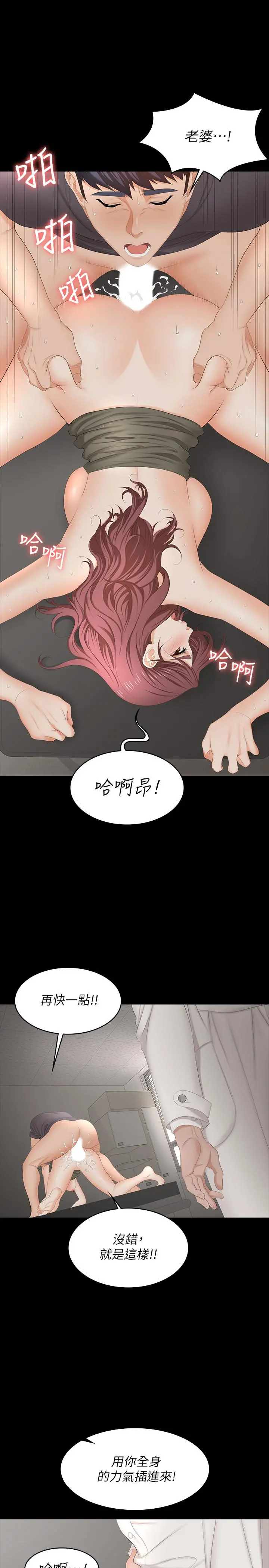 交换游戏 - 第55话-被人观看的快感 - page 22