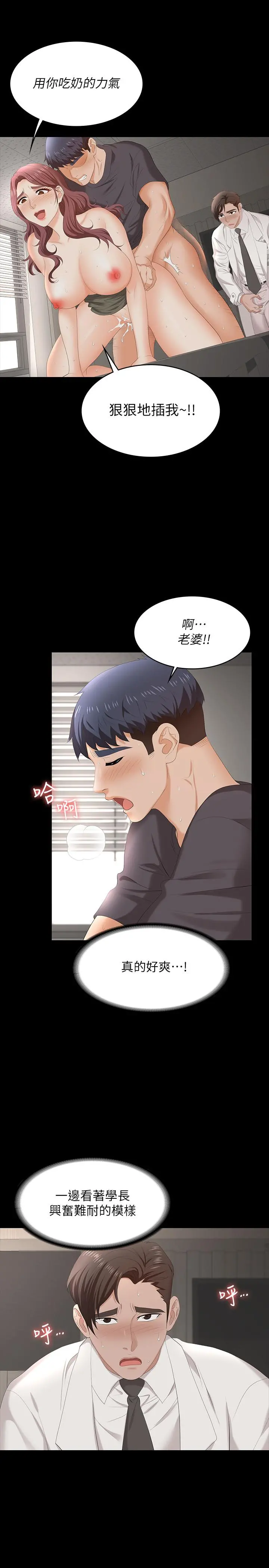 交换游戏 - 第55话-被人观看的快感 - page 24