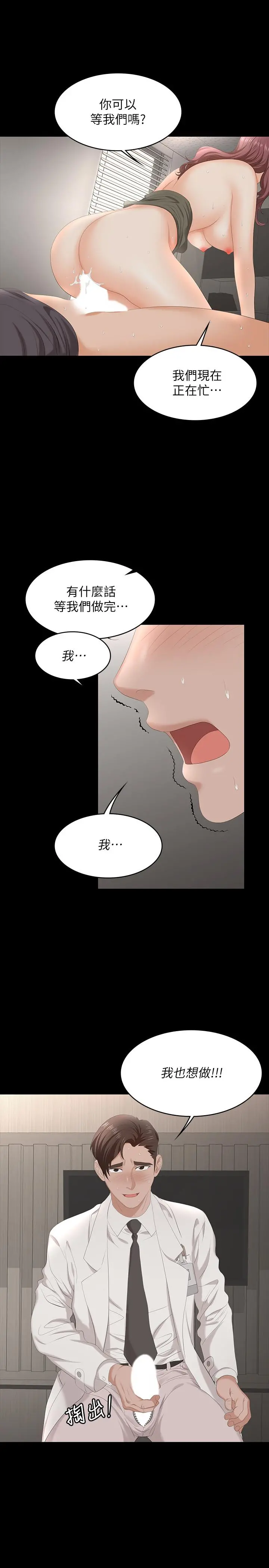 交换游戏 - 第55话-被人观看的快感 - page 34