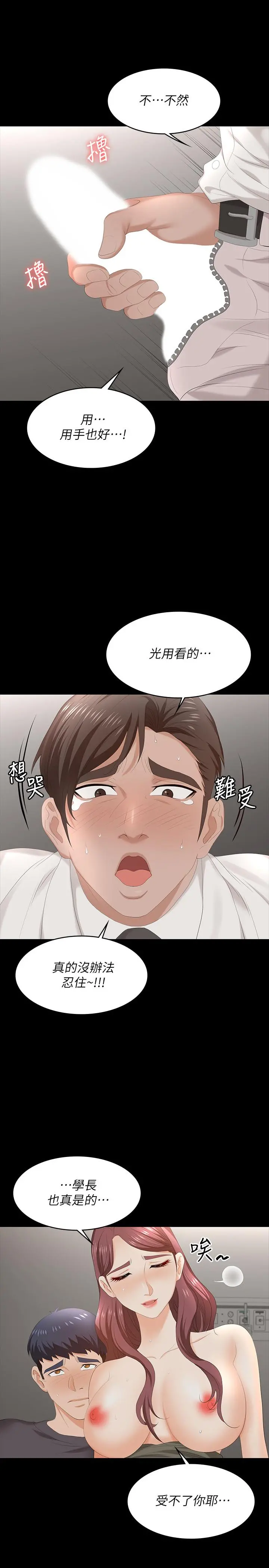 交换游戏 - 第55话-被人观看的快感 - page 36