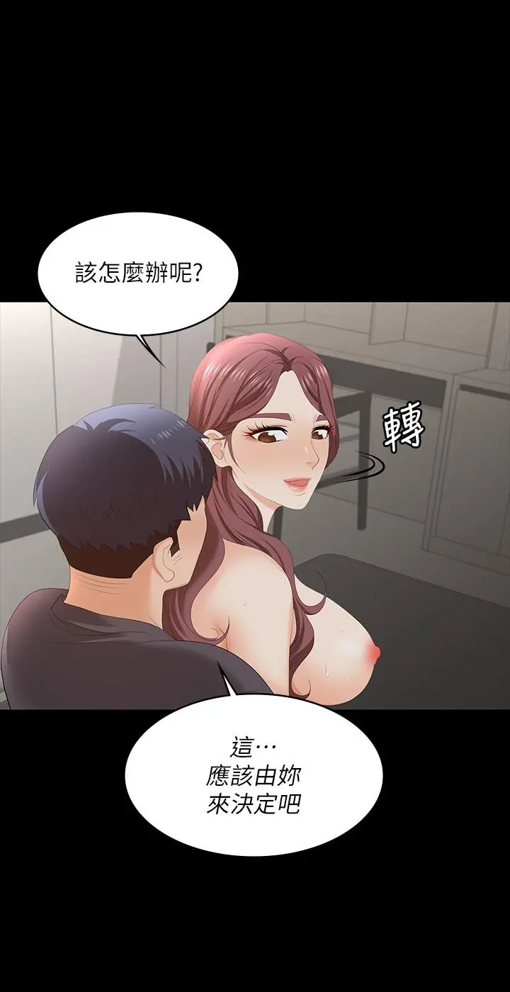 交换游戏 - 第55话-被人观看的快感 - page 37