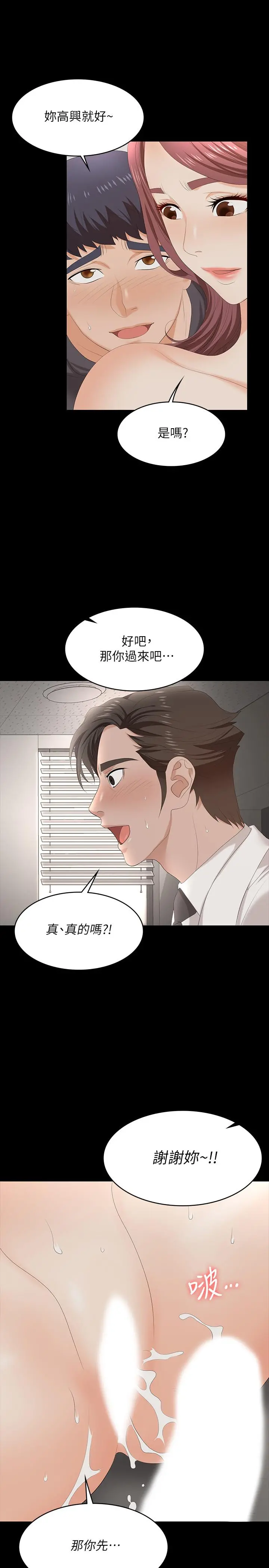 交换游戏 - 第55话-被人观看的快感 - page 38