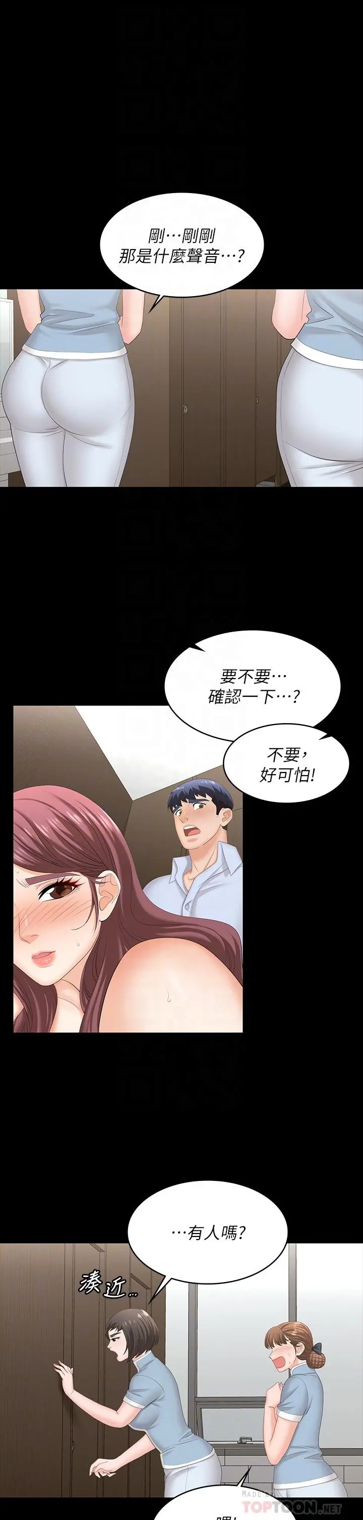 交换游戏 - 第70话-渐渐踏入陷阱 - page 4