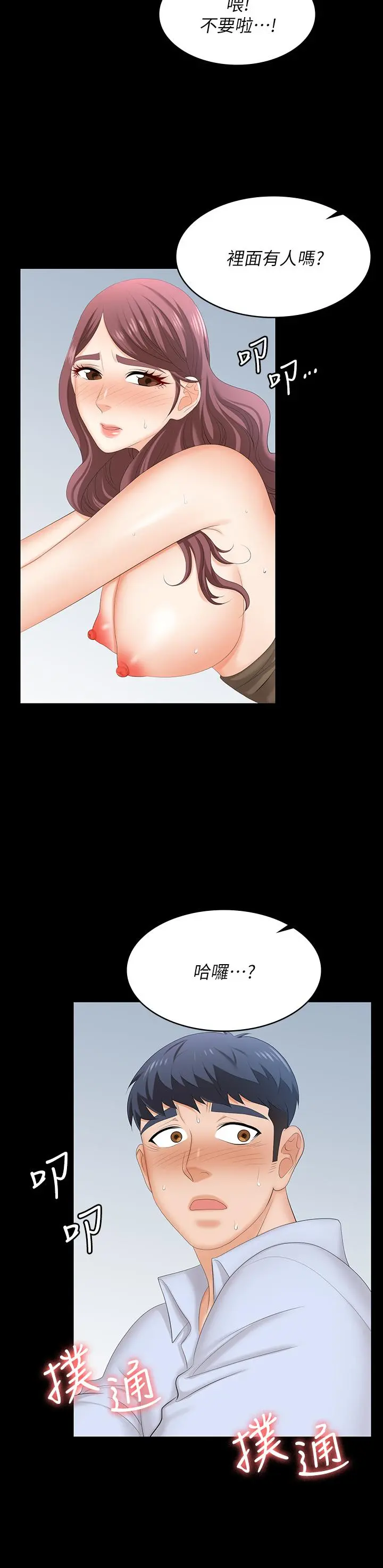 交换游戏 - 第70话-渐渐踏入陷阱 - page 5