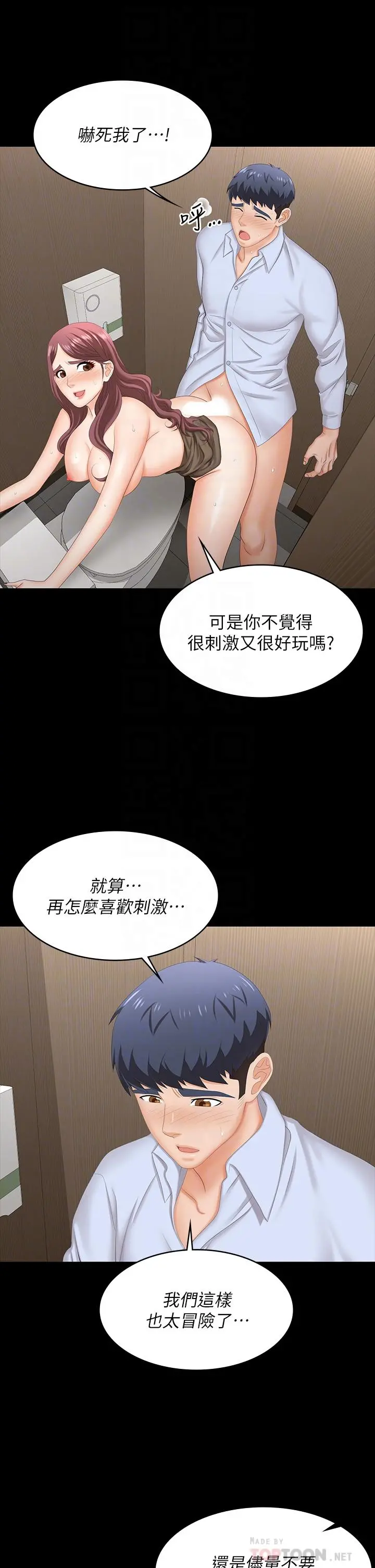交换游戏 - 第70话-渐渐踏入陷阱 - page 8