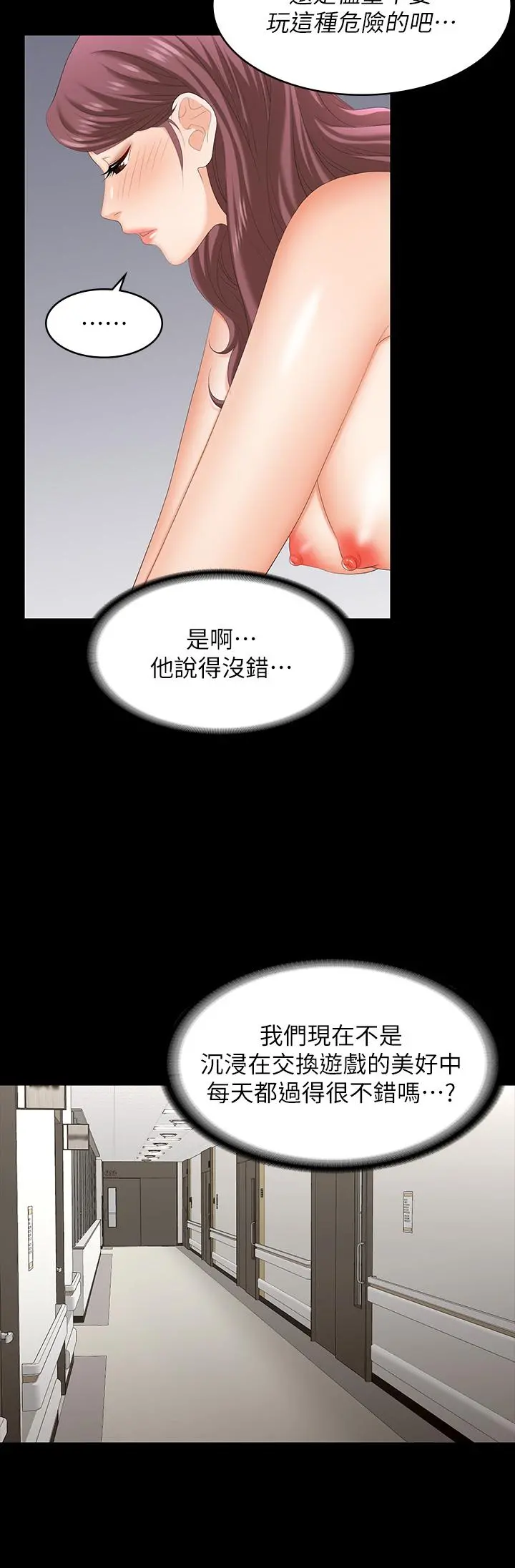 交换游戏 - 第70话-渐渐踏入陷阱 - page 9
