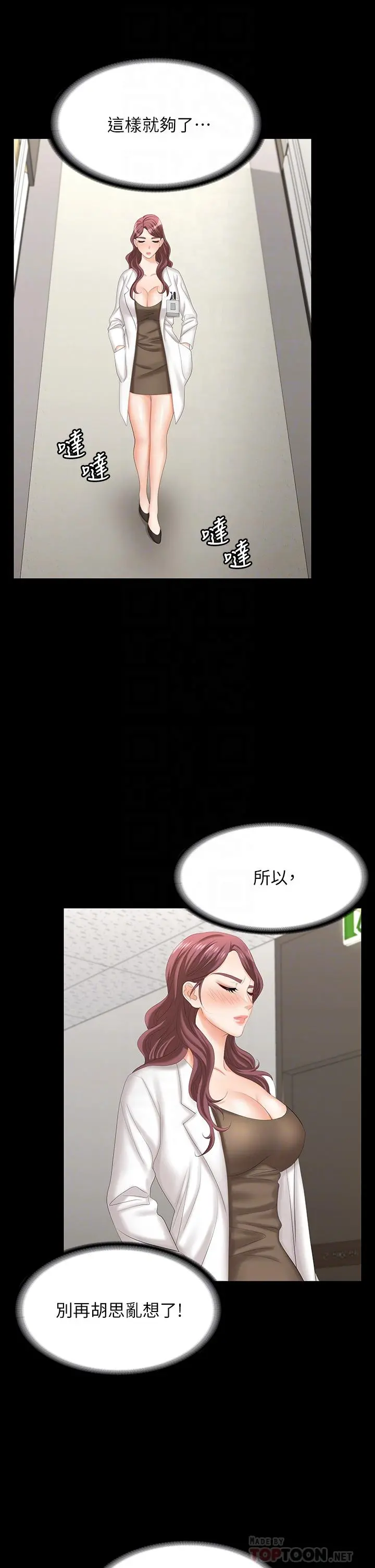 交换游戏 - 第70话-渐渐踏入陷阱 - page 10