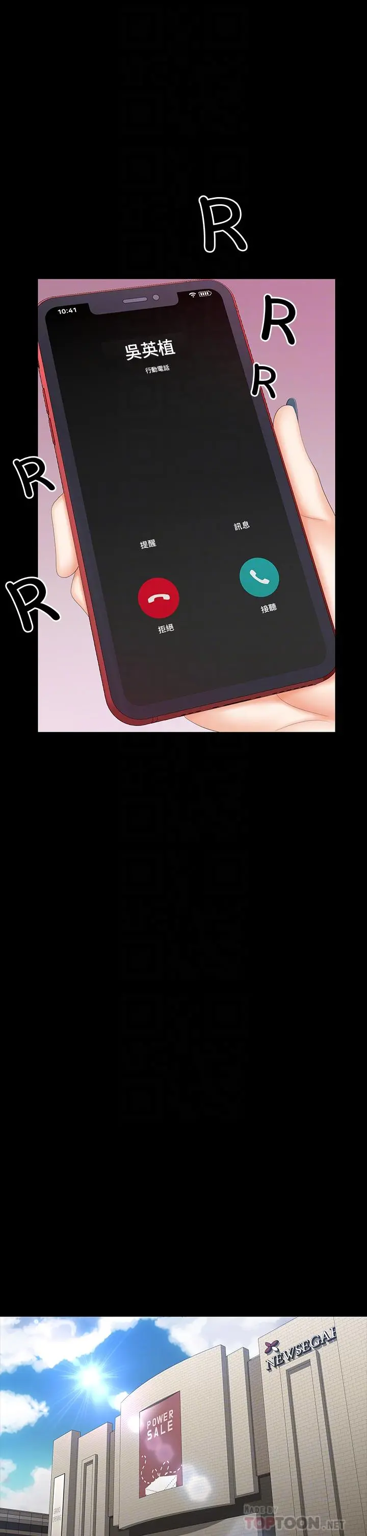 交换游戏 - 第70话-渐渐踏入陷阱 - page 12