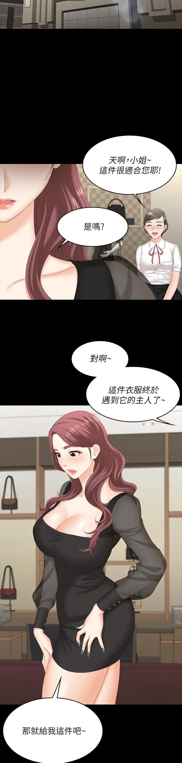 交换游戏 - 第70话-渐渐踏入陷阱 - page 13