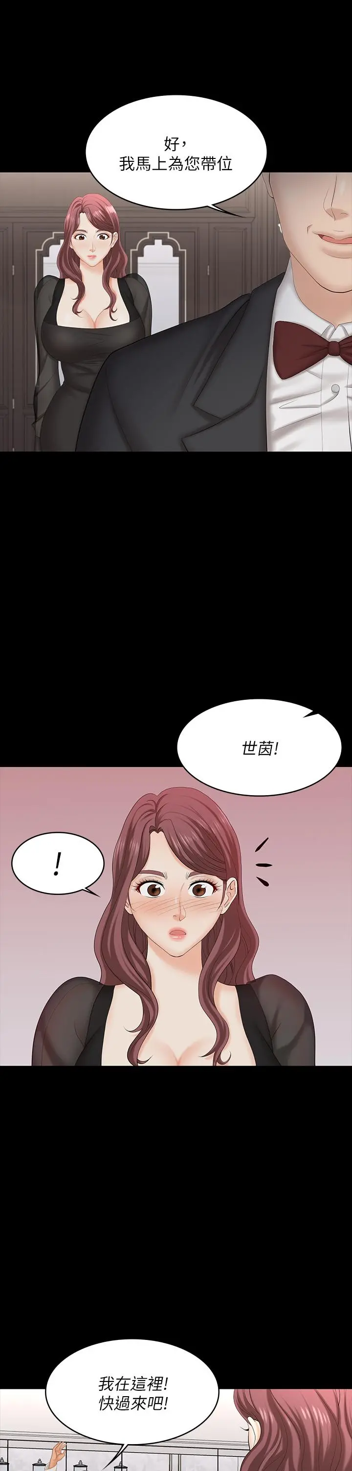 交换游戏 - 第70话-渐渐踏入陷阱 - page 17