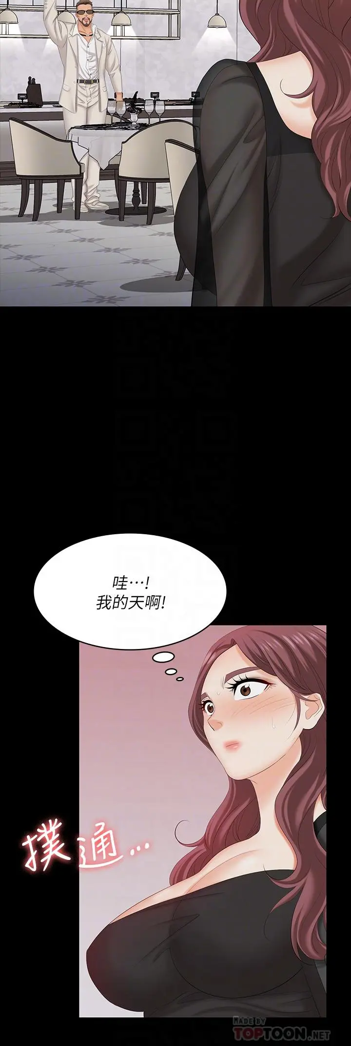 交换游戏 - 第70话-渐渐踏入陷阱 - page 18