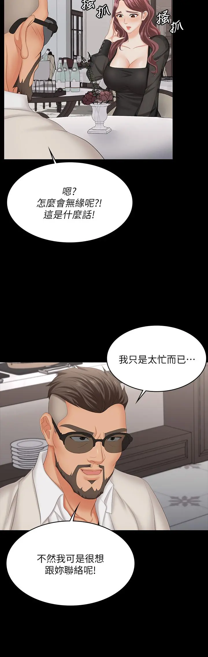 交换游戏 - 第70话-渐渐踏入陷阱 - page 20