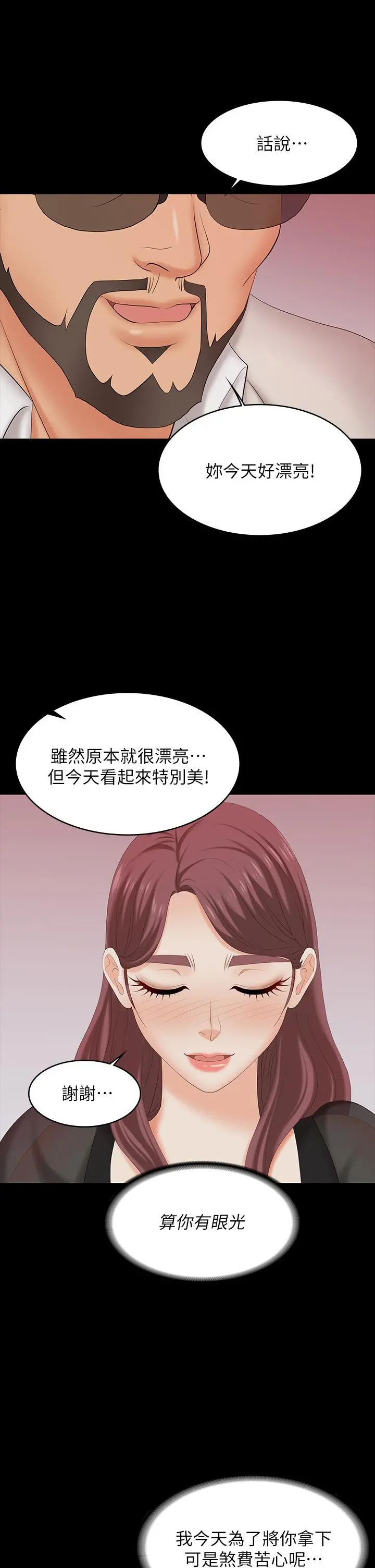 交换游戏 - 第70话-渐渐踏入陷阱 - page 21