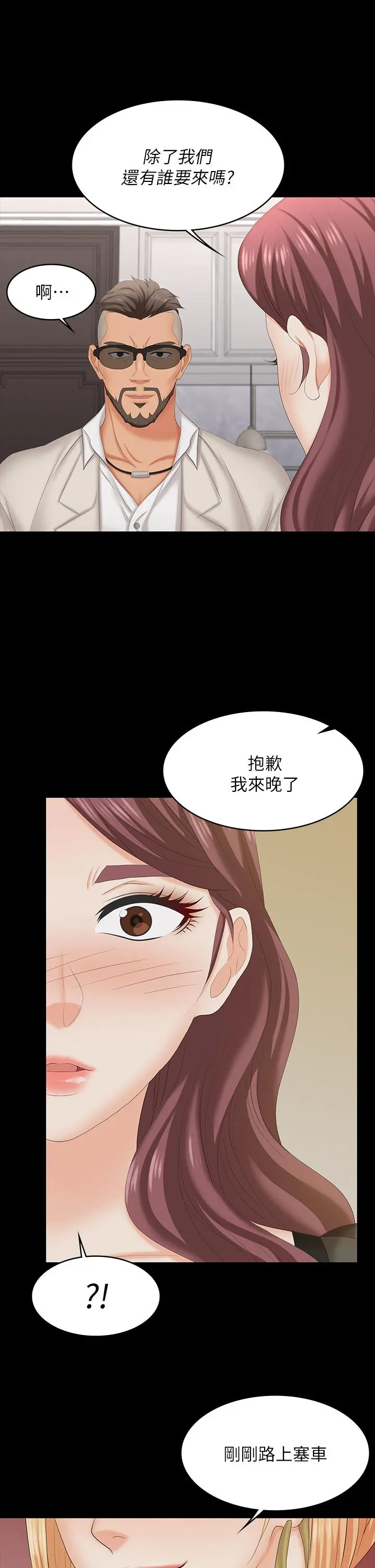 交换游戏 - 第70话-渐渐踏入陷阱 - page 23