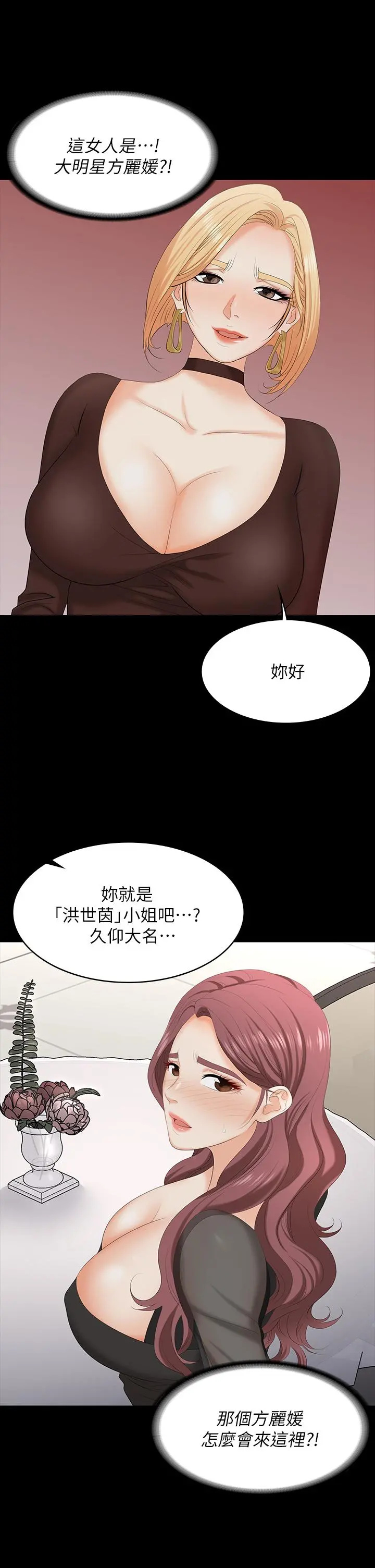 交换游戏 - 第70话-渐渐踏入陷阱 - page 25