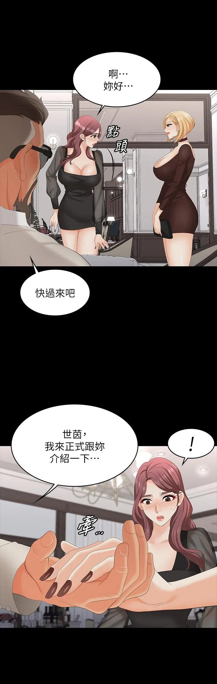 交换游戏 - 第70话-渐渐踏入陷阱 - page 26