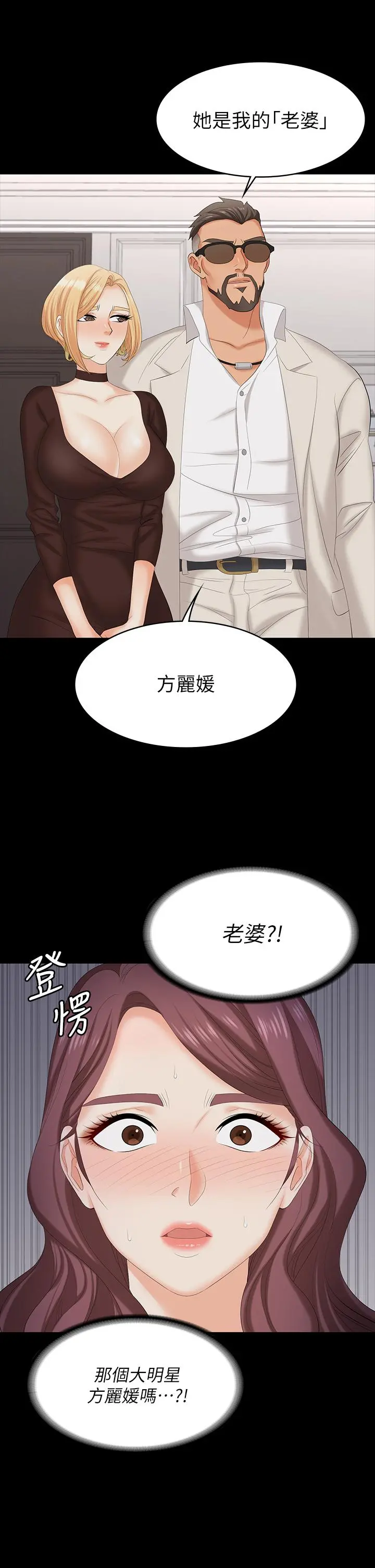 交换游戏 - 第70话-渐渐踏入陷阱 - page 27