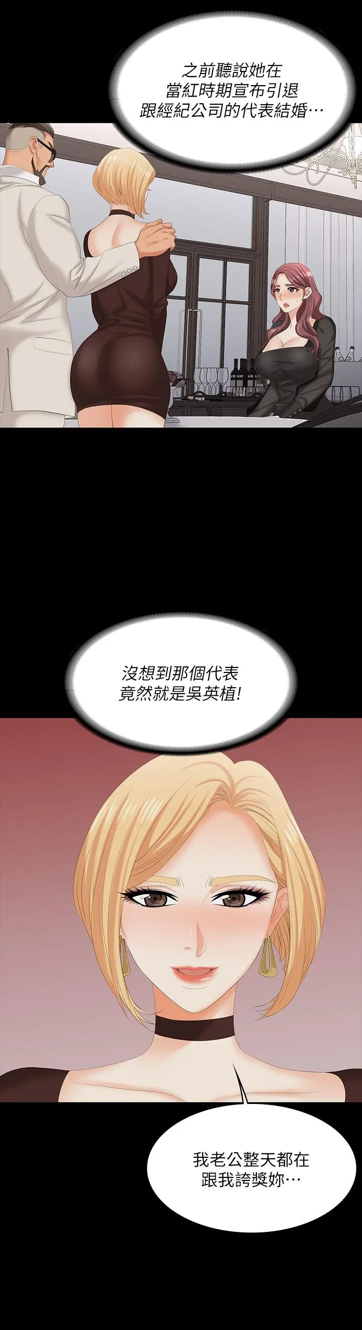 交换游戏 - 第70话-渐渐踏入陷阱 - page 28