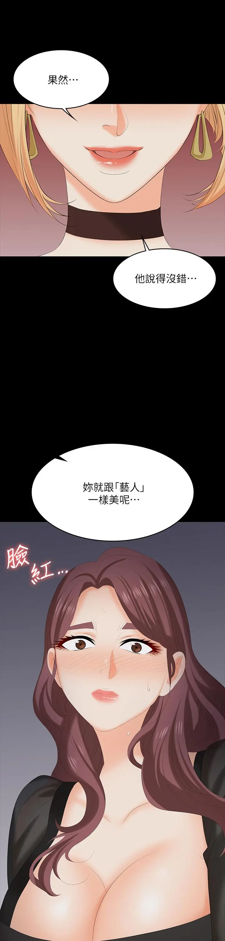 交换游戏 - 第70话-渐渐踏入陷阱 - page 29