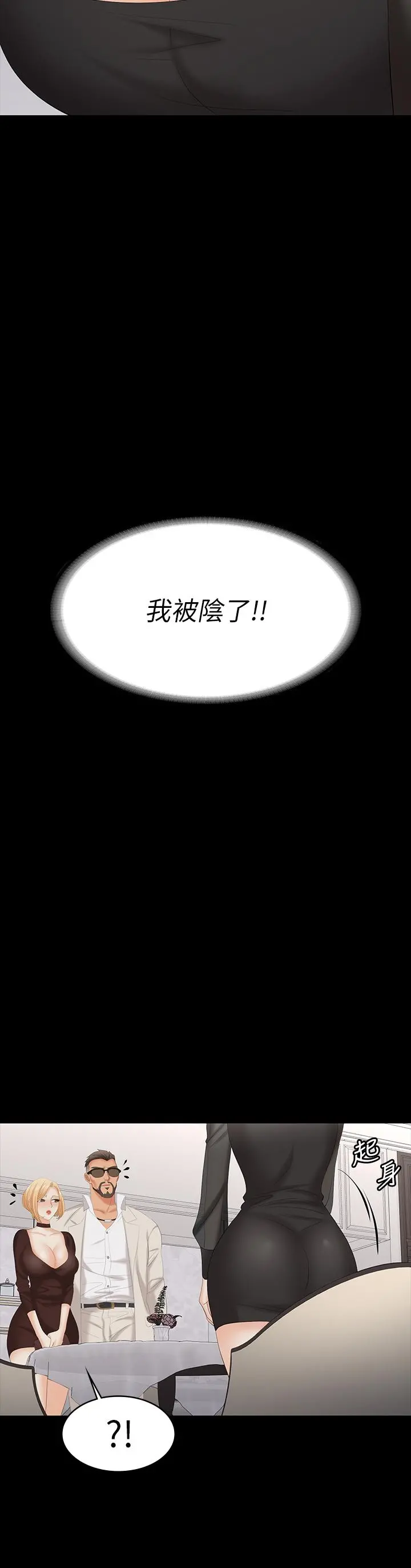 交换游戏 - 第70话-渐渐踏入陷阱 - page 30