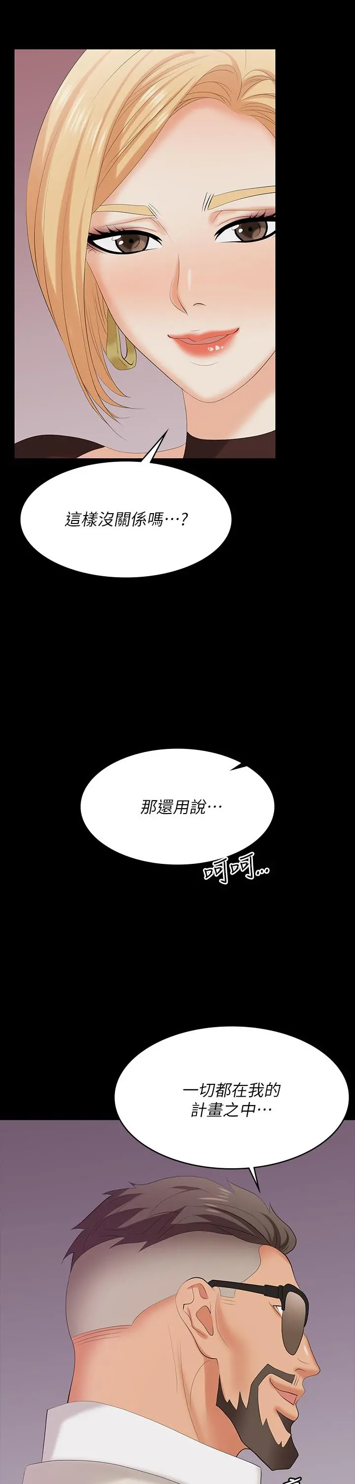 交换游戏 - 第70话-渐渐踏入陷阱 - page 33