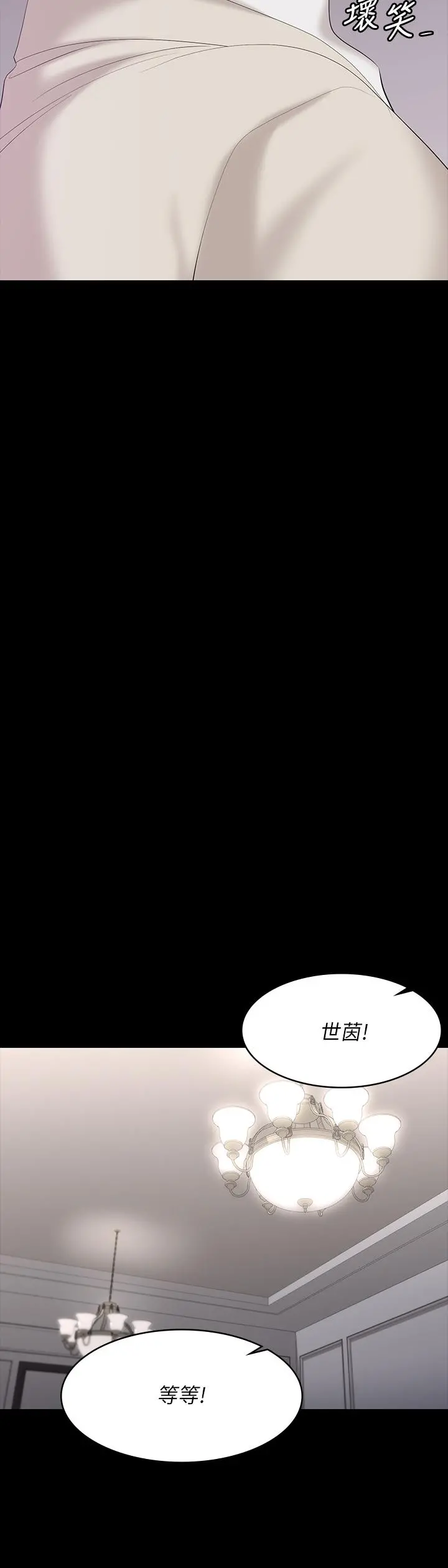 交换游戏 - 第70话-渐渐踏入陷阱 - page 34