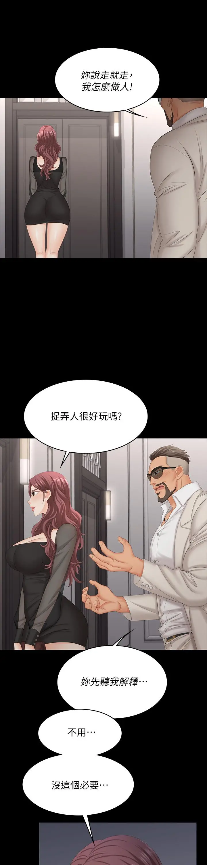 交换游戏 - 第70话-渐渐踏入陷阱 - page 35