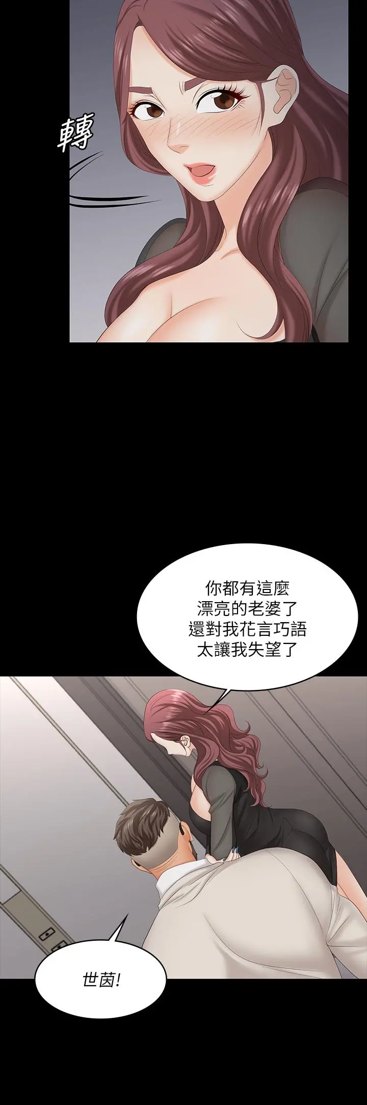 交换游戏 - 第70话-渐渐踏入陷阱 - page 36