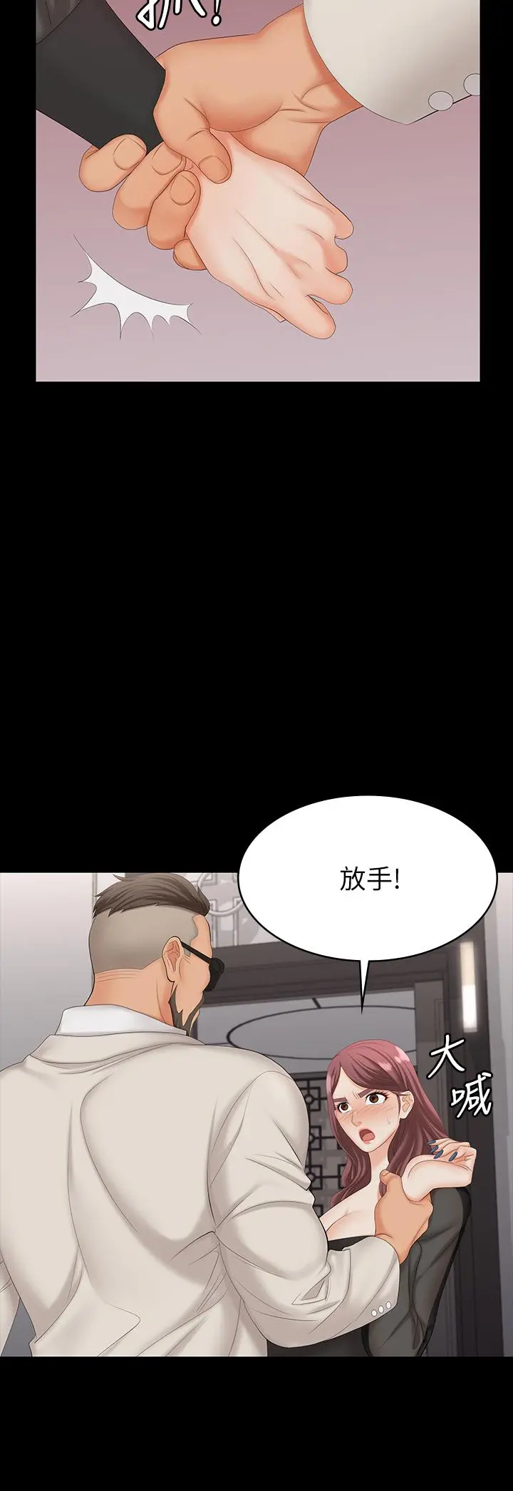 交换游戏 - 第70话-渐渐踏入陷阱 - page 38