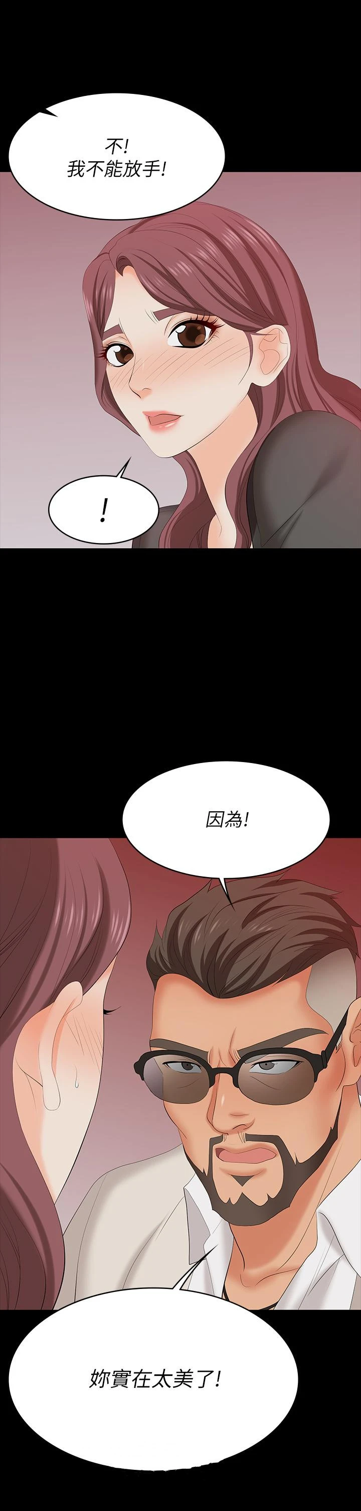 交换游戏 - 第70话-渐渐踏入陷阱 - page 39