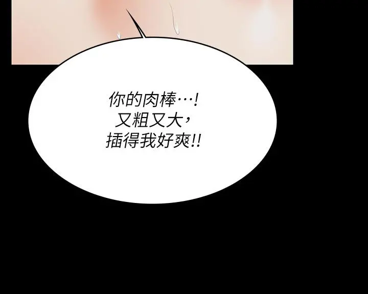 交换游戏 - 第57话-太爽了，一次根本不够 - page 28