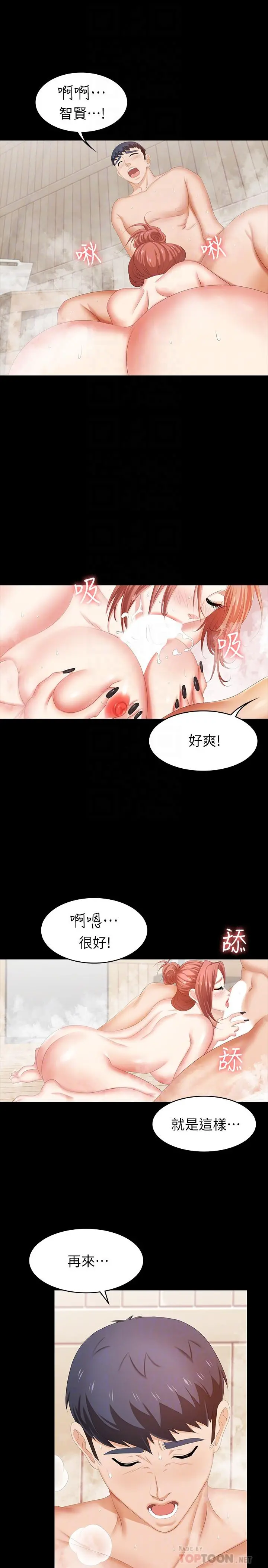 交换游戏 - 第30话-开放后庭的她们 - page 18