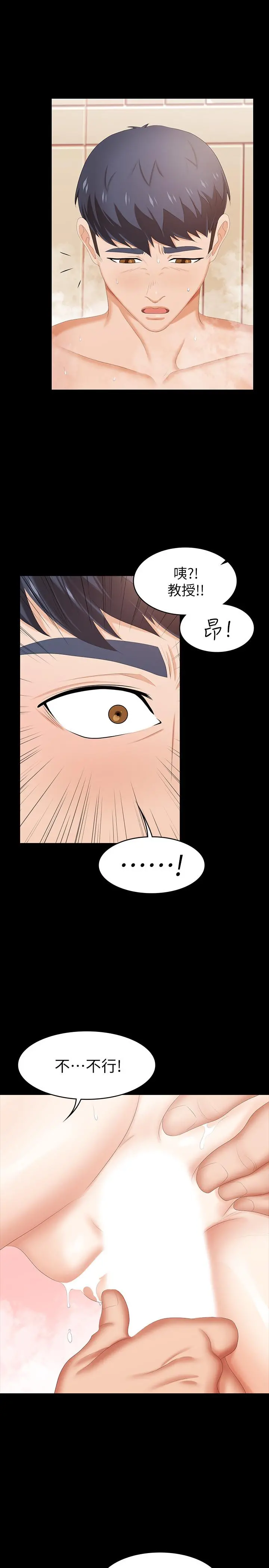 交换游戏 - 第30话-开放后庭的她们 - page 20