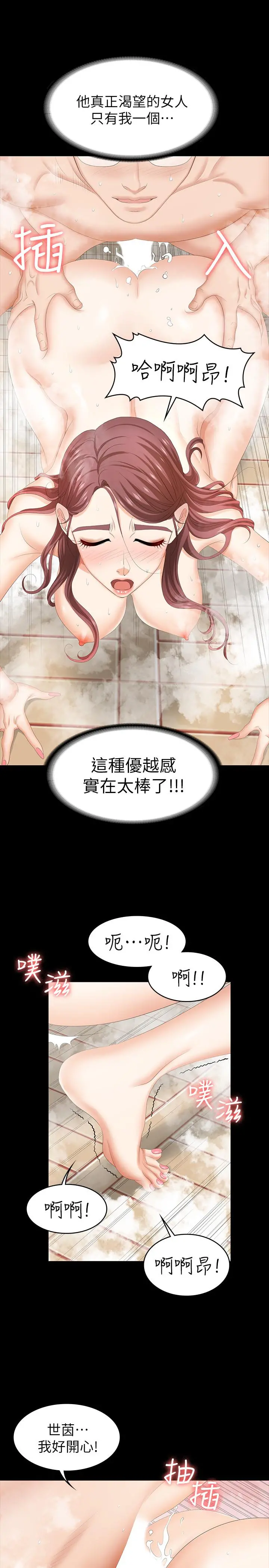 交换游戏 - 第30话-开放后庭的她们 - page 26
