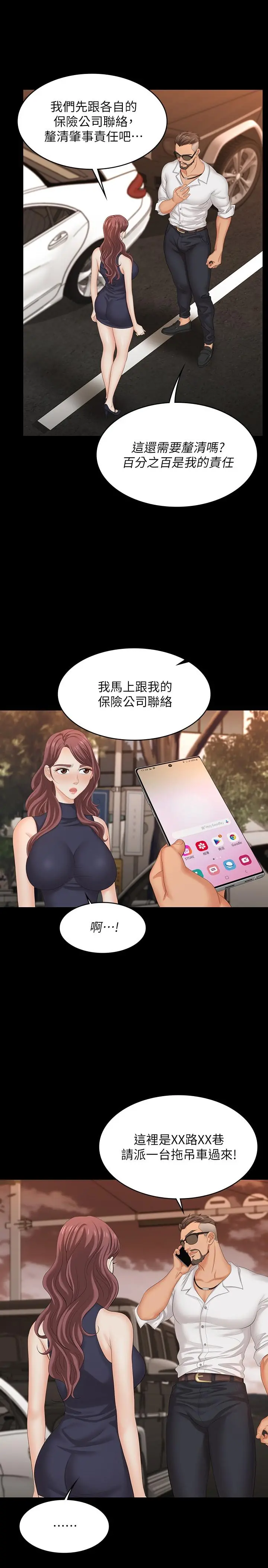 交换游戏 - 第62话-动摇世茵内心的陌生男子 - page 9