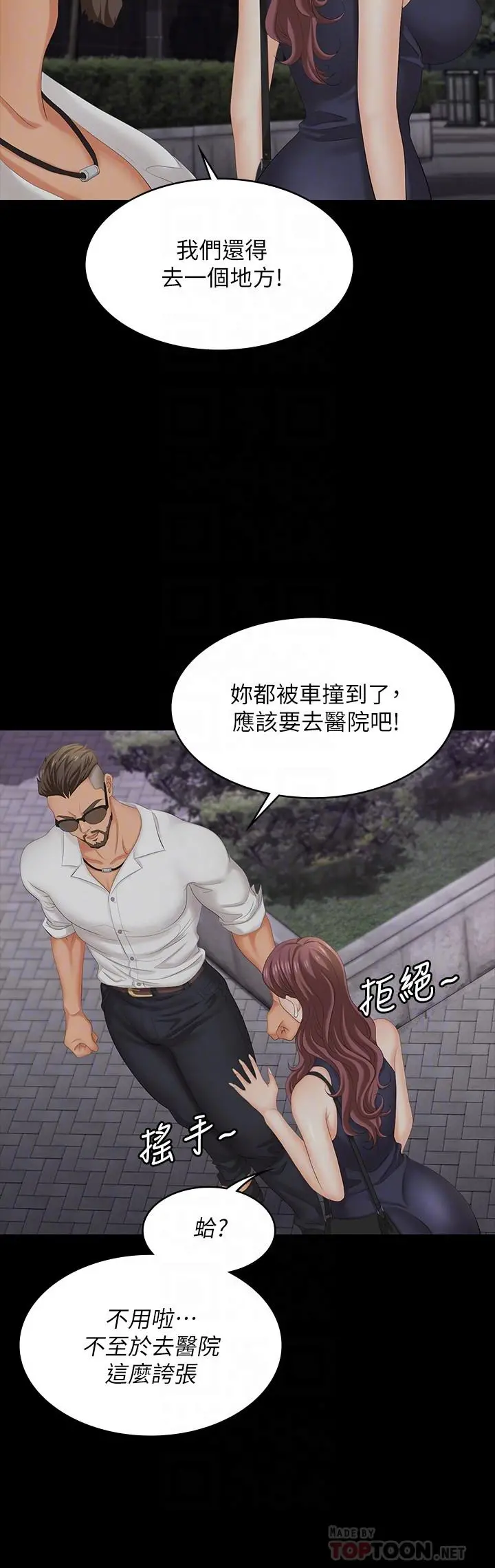 交换游戏 - 第62话-动摇世茵内心的陌生男子 - page 12
