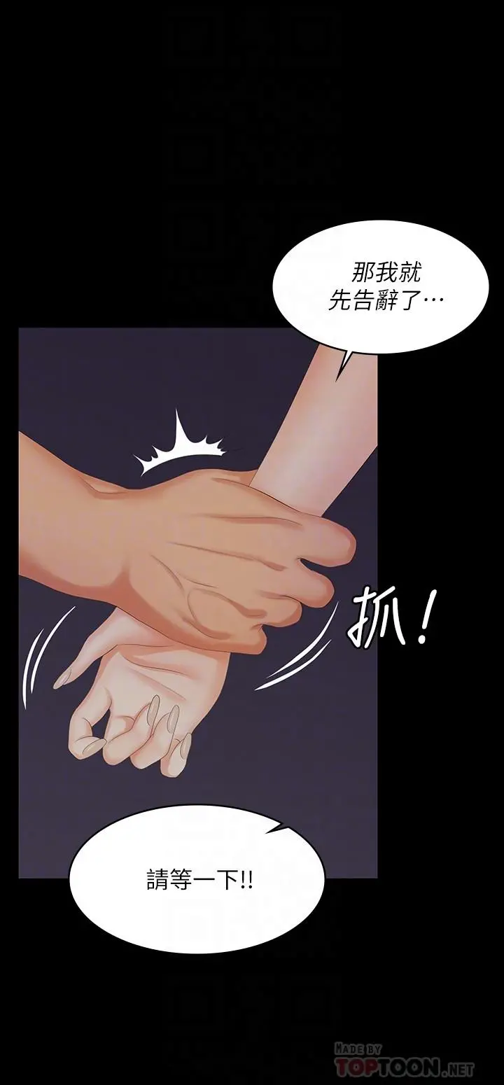 交换游戏 - 第62话-动摇世茵内心的陌生男子 - page 14