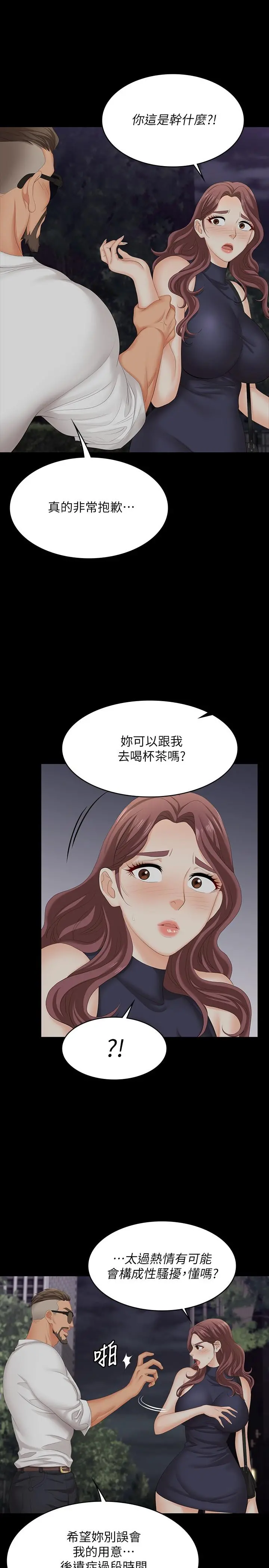 交换游戏 - 第62话-动摇世茵内心的陌生男子 - page 15