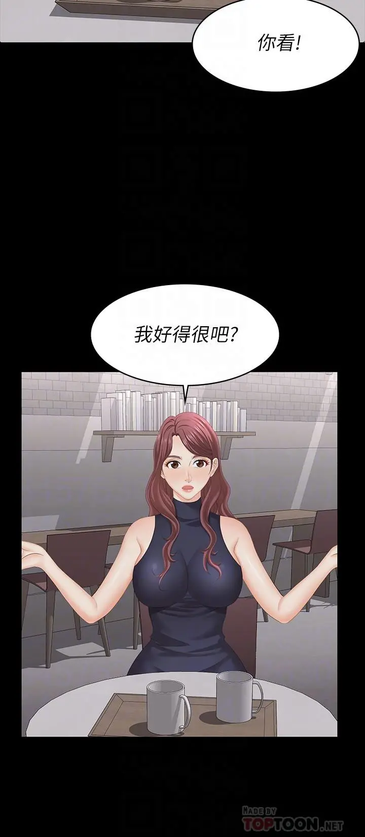 交换游戏 - 第62话-动摇世茵内心的陌生男子 - page 18