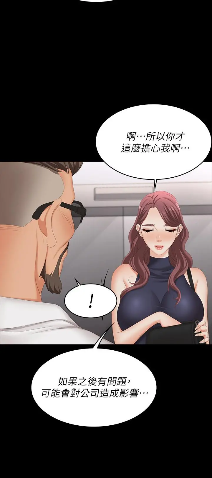 交换游戏 - 第62话-动摇世茵内心的陌生男子 - page 24