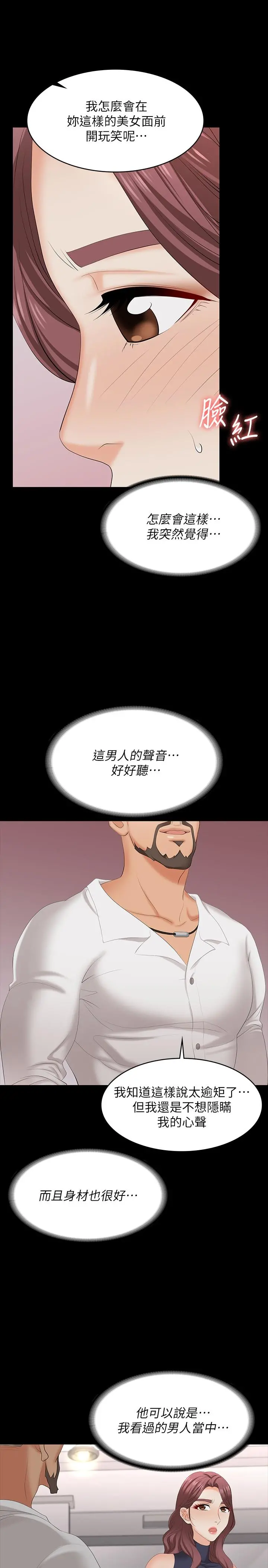 交换游戏 - 第62话-动摇世茵内心的陌生男子 - page 27