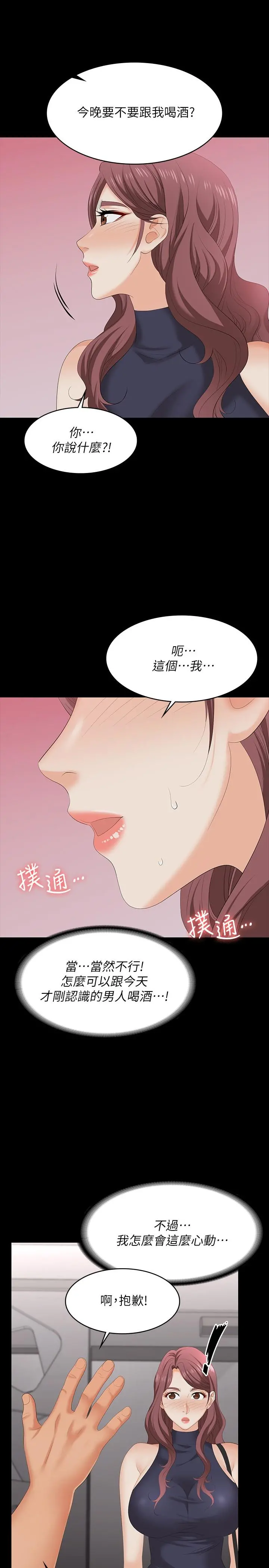 交换游戏 - 第62话-动摇世茵内心的陌生男子 - page 29