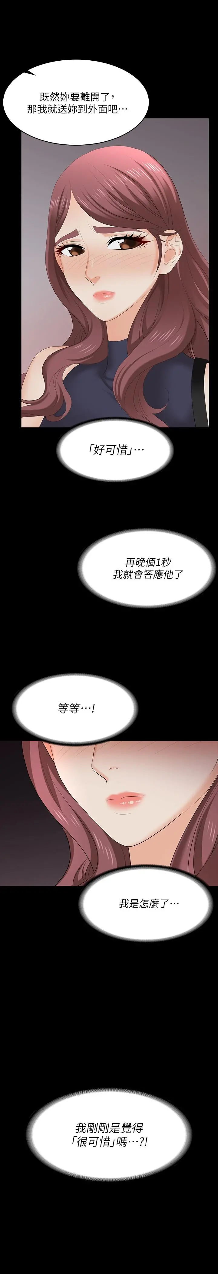 交换游戏 - 第62话-动摇世茵内心的陌生男子 - page 31