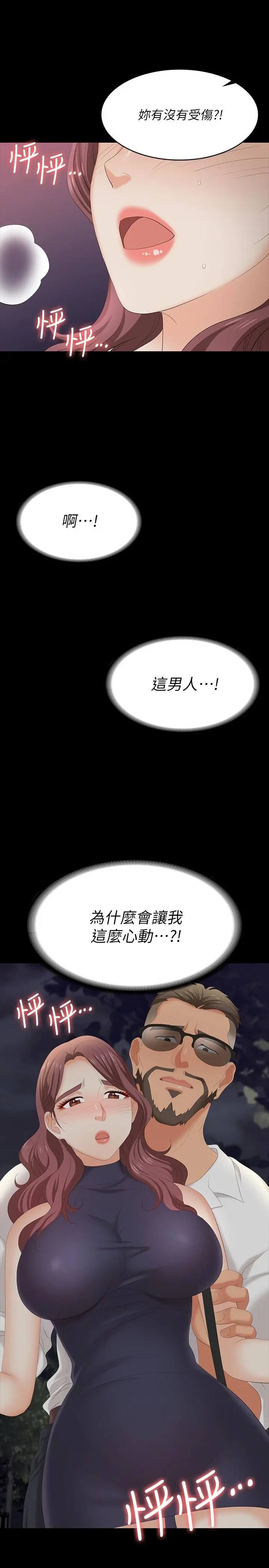 交换游戏 - 第62话-动摇世茵内心的陌生男子 - page 37