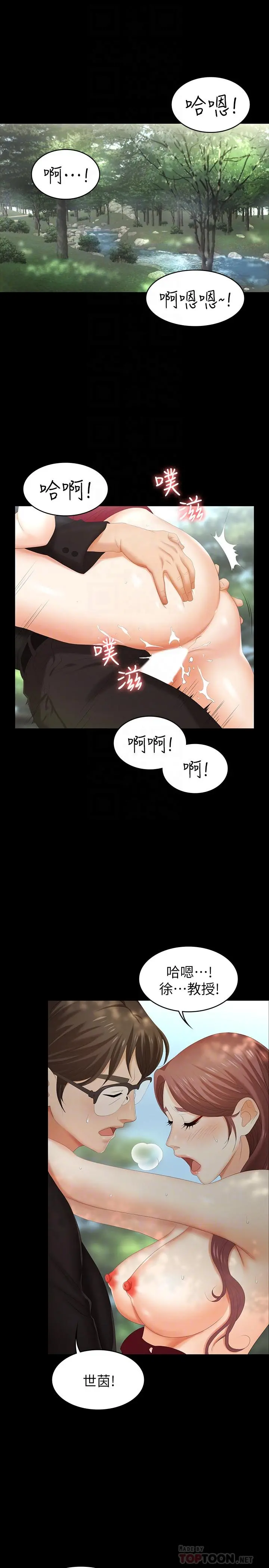 交换游戏 - 第23话-刺激的电影院约会 - page 4