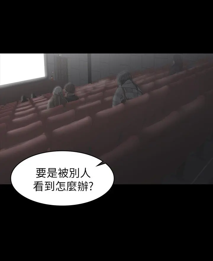 交换游戏 - 第23话-刺激的电影院约会 - page 22