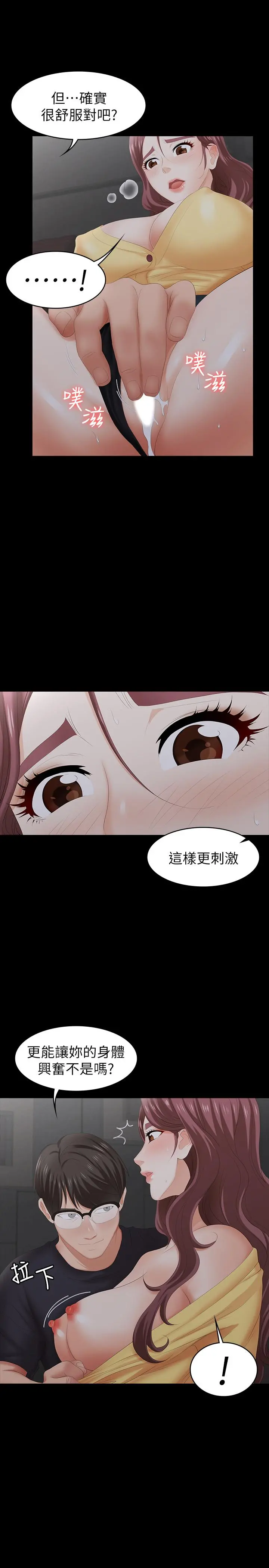 交换游戏 - 第23话-刺激的电影院约会 - page 23